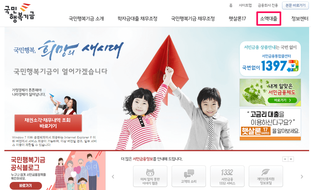 국민행복기금-사이트-바로가기
