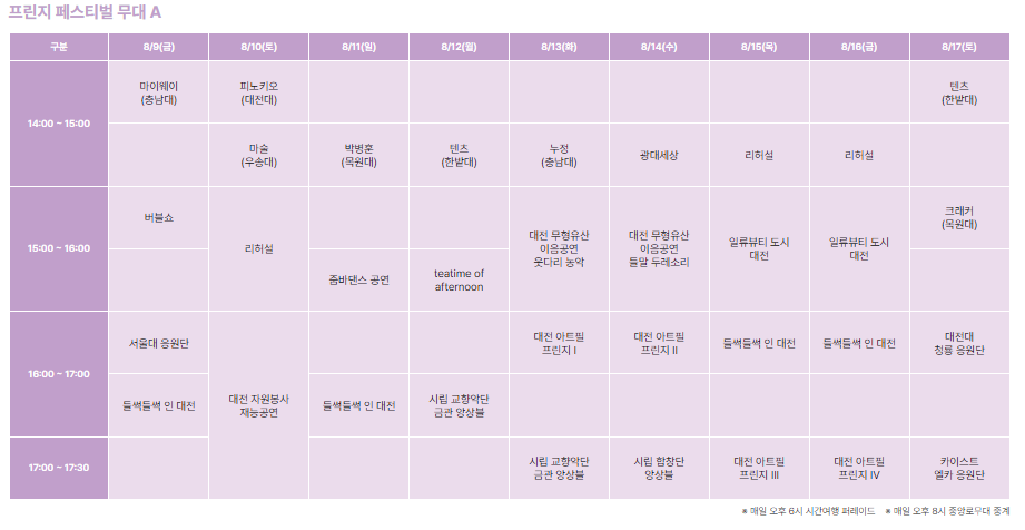 2024 대전 0시 축제