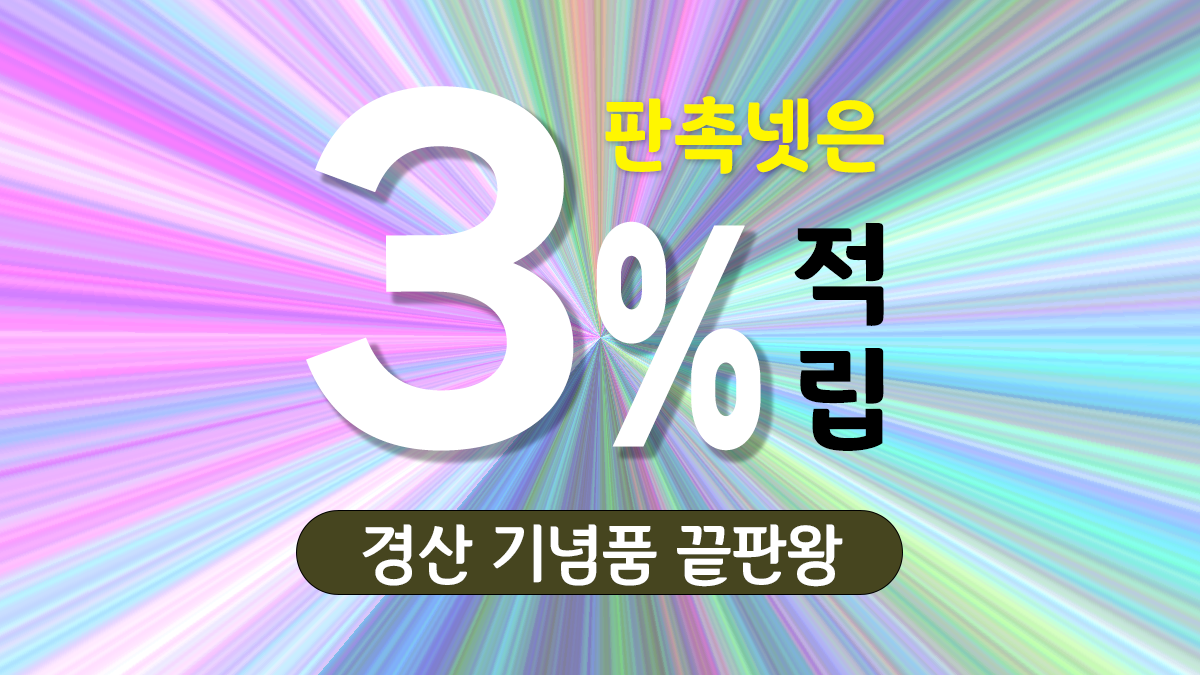 경산 기념품 제작 대표이미지