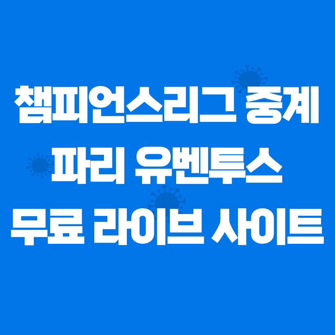 2022년9월7일 파리 생제르맹 FC 유벤투스 FC