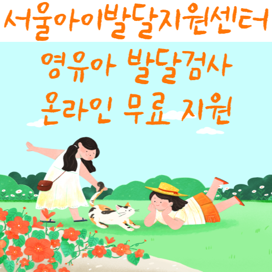 발달검사 썸네일