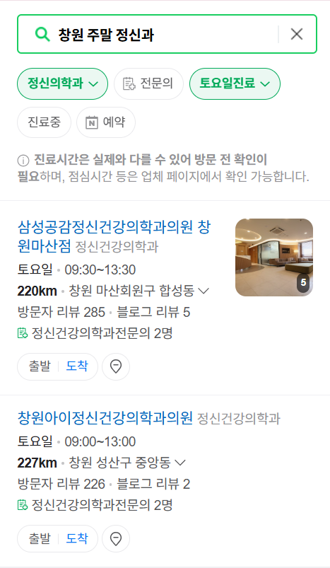 창원시 주말 일요일 진료 정신과(정신건강의학과) 추천 목록 ❘ 토요일, 공휴일 문 여는 병원 찾기