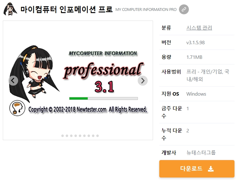 마이컴퓨터-인포메이션-프로