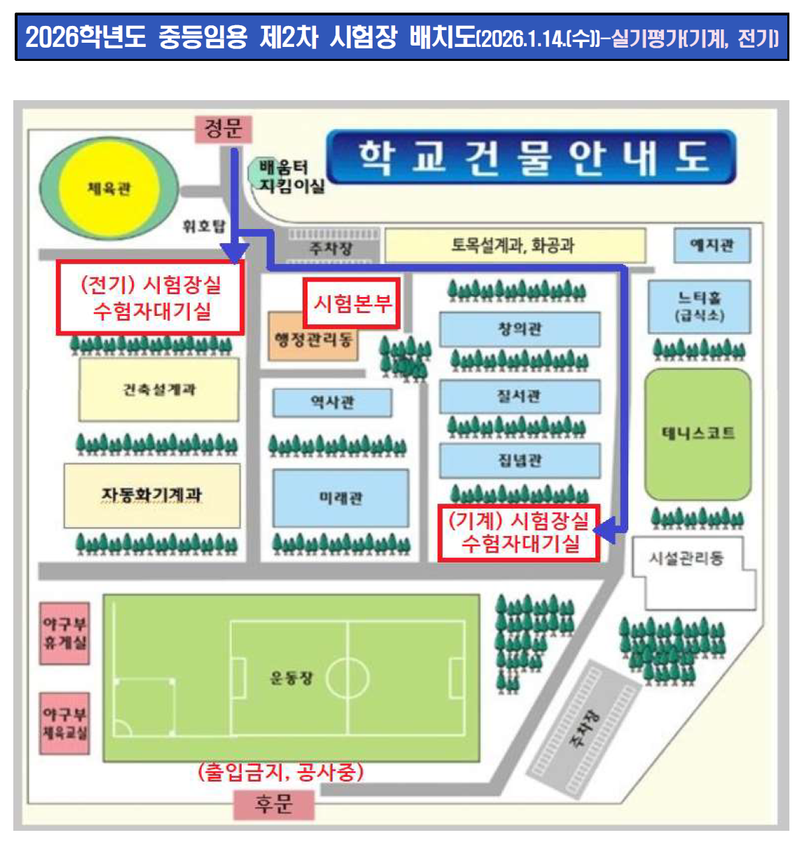 2026학년도 울산 중등임용 전기 기계 실기시험장 배치도, 울산공업고 전기 기계 실습실 시험장과 수험자 대기실 위치