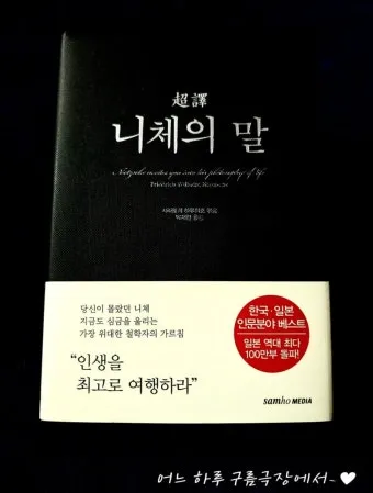 니체 차라투스트라는 이렇게 말했다 해석과 사상적 의미_7