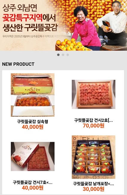 6시내고향-상주-곶감-구릿뜰농원-선물세트