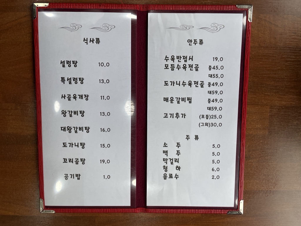 우리설렁탕 메뉴