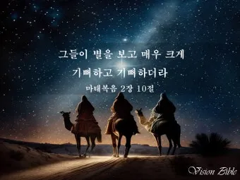 마태복음 21장 해석 읽기 문구 예루살렘_9