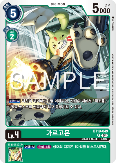 디지몬카드게임 정규 부스터 팩 BT19 크로스 에볼루션 카드 리스트 BT19-049 가르고몬