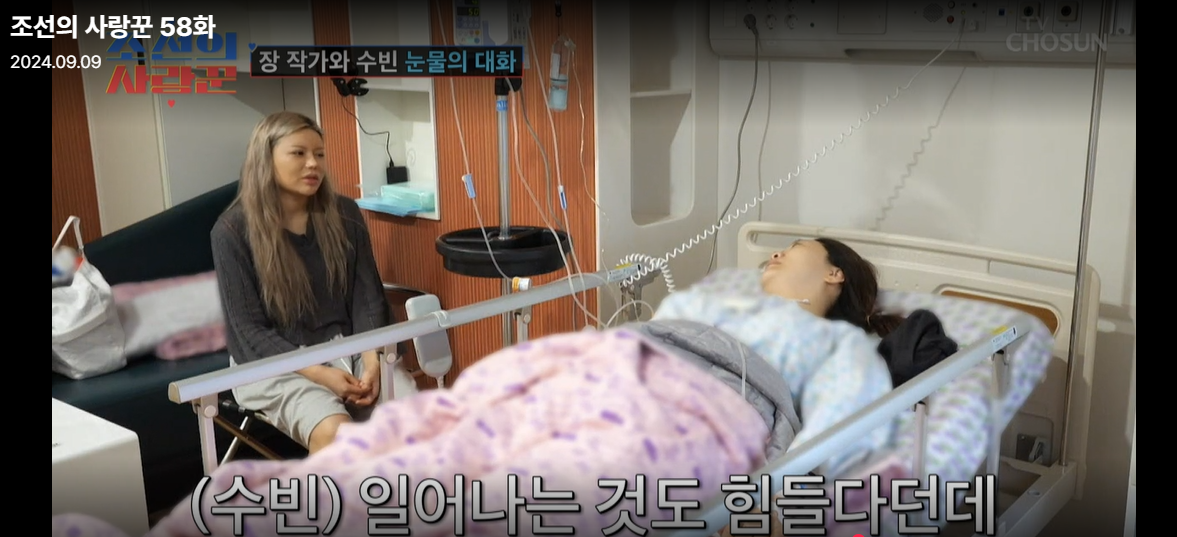 조선의-사랑꾼-58회-김수빈-장정윤