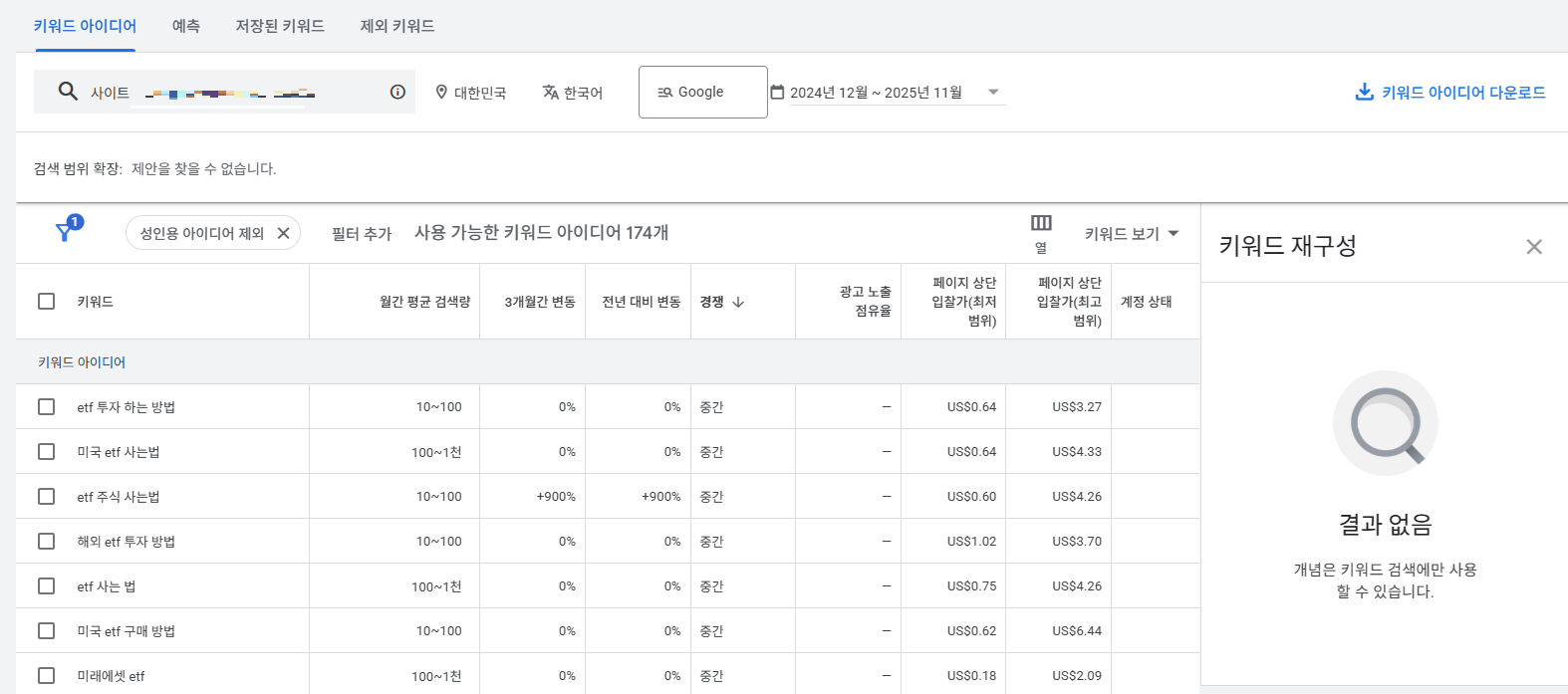 Google Ads 키워드 플래너 새 키워드 찾기 특정 웹사이트로 시작