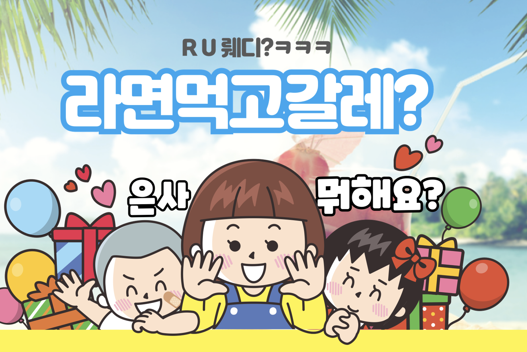 실내레크레이션 추천게임