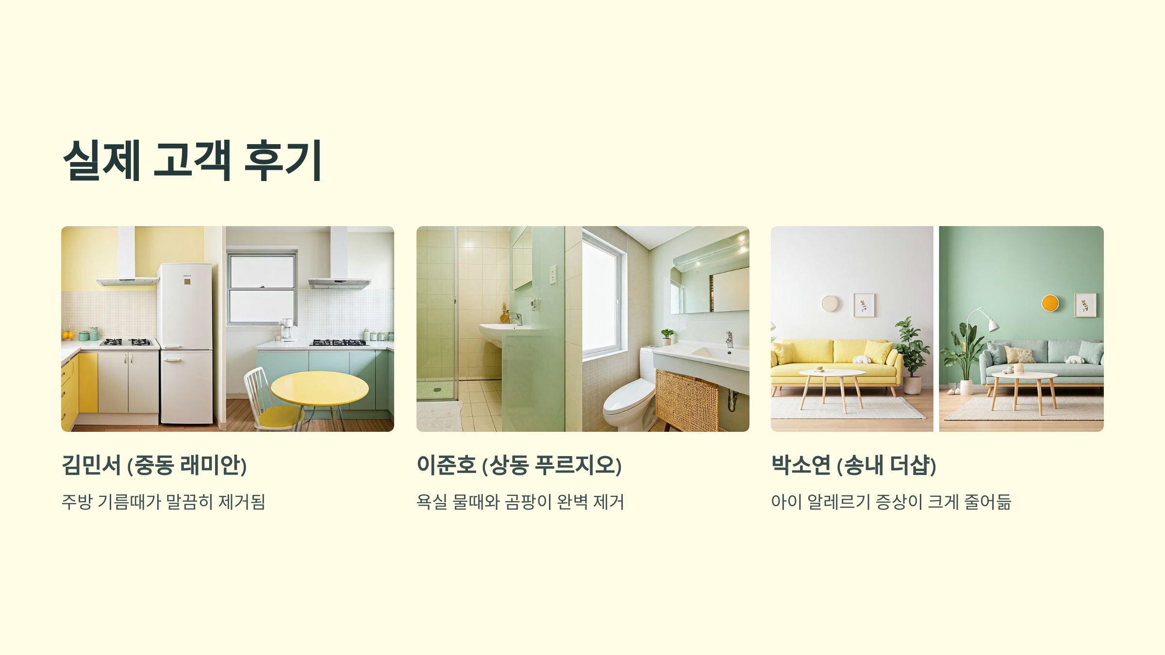 부천 입주청소 실제 고객 후기