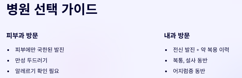 병원 선택 가이드