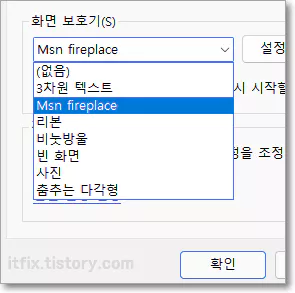 화면 보호기의 종류