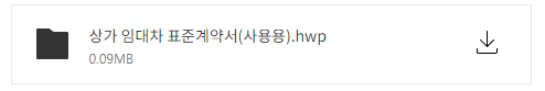 상가 임대차 계약서 무료양식