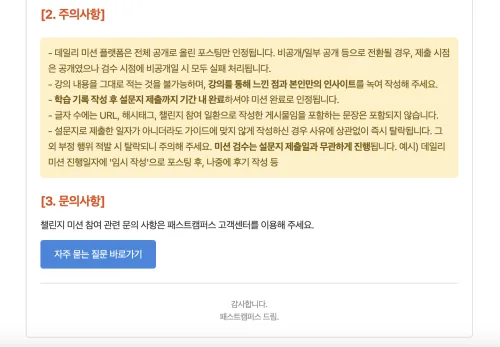 패스트캠퍼스 환급챌린지 데일리미션안내