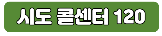 설연휴 진료하는 병원 약국 찾기