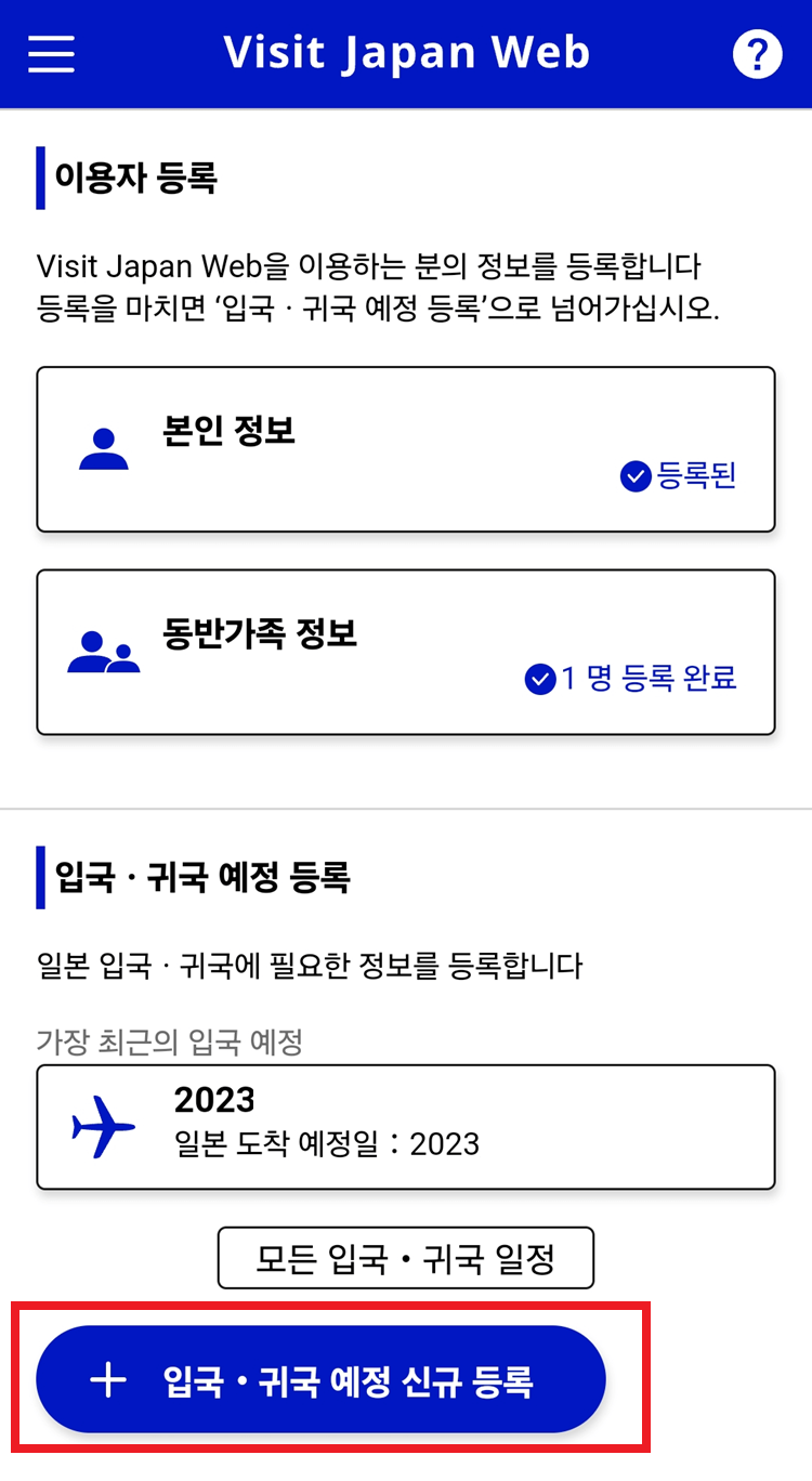 여행 일정 등록