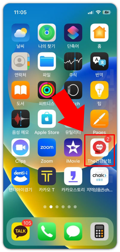 The건강보험 앱