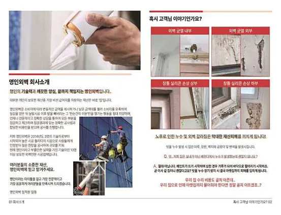 빗물누수 방수코킹전문 명인외벽 강서점