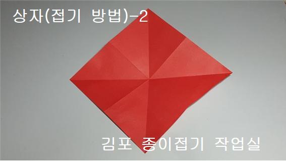 상자 접기 방법 2의 설명에 따라 접으며 어린이들도 쉽게 따라 접을 수 있습니다.