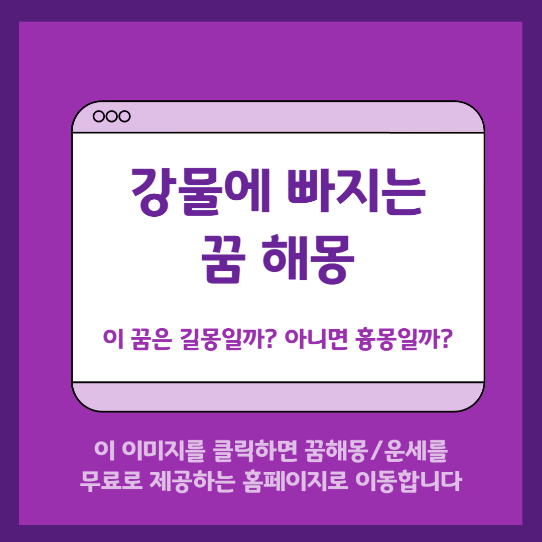 꿈해몽 운세 바로가기