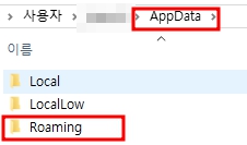 AppData\Roaming 폴더, 프로그램의 기억이 담긴 서랍 — 반드시 백업해야 할 이유