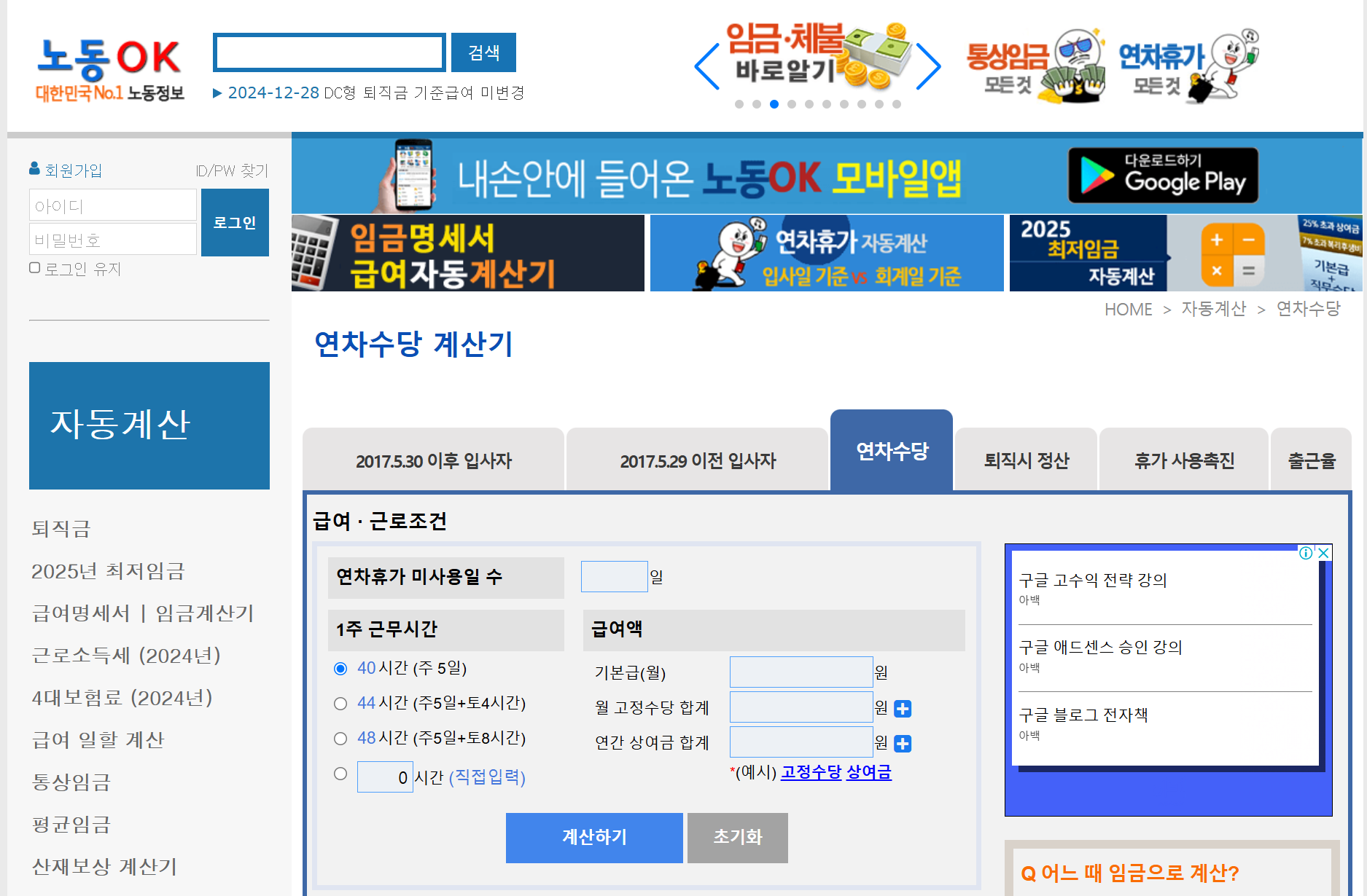 연차수당 계산기 활용