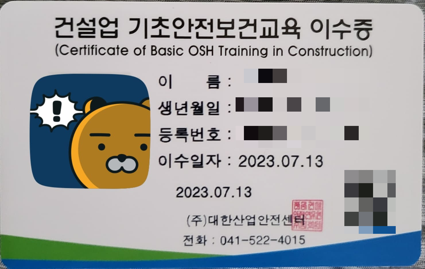 건설 기초안전교육 장소 이수증 발급