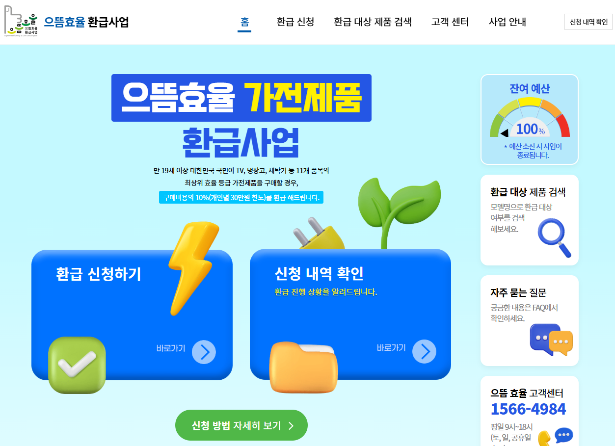 “최대 30만 원” 환급받는 으뜸효율 가전, 진짜 서둘러야 하는 이유!