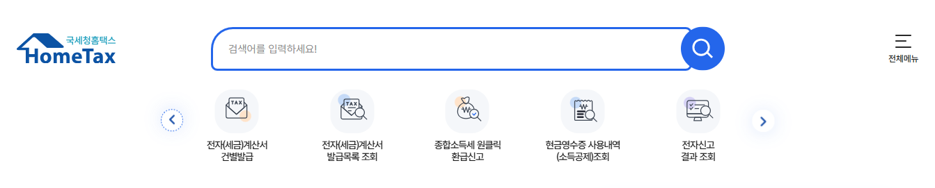 세금계산서 발행