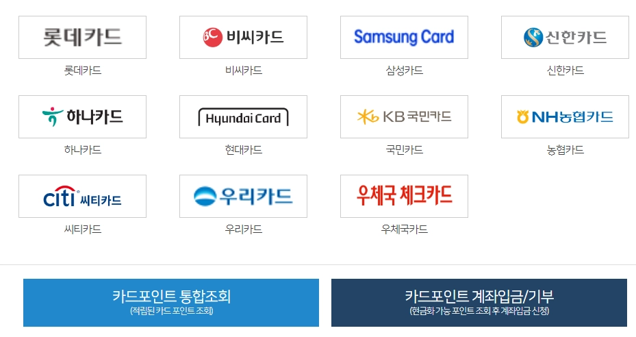 카드포인트-통합조회