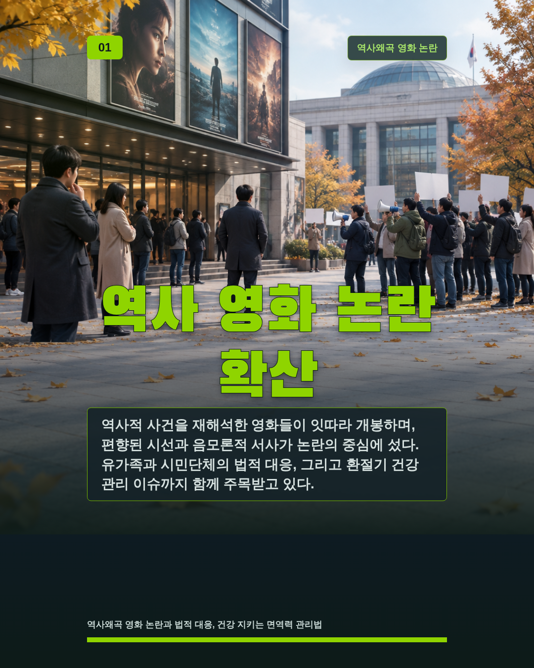 역사 영화 논란 확산