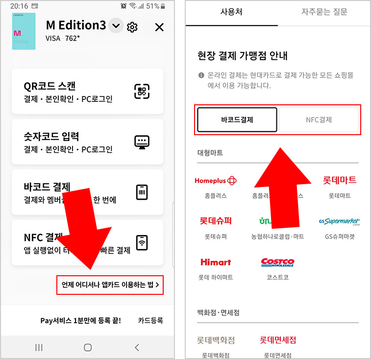 현대카드 앱카드 가맹점
