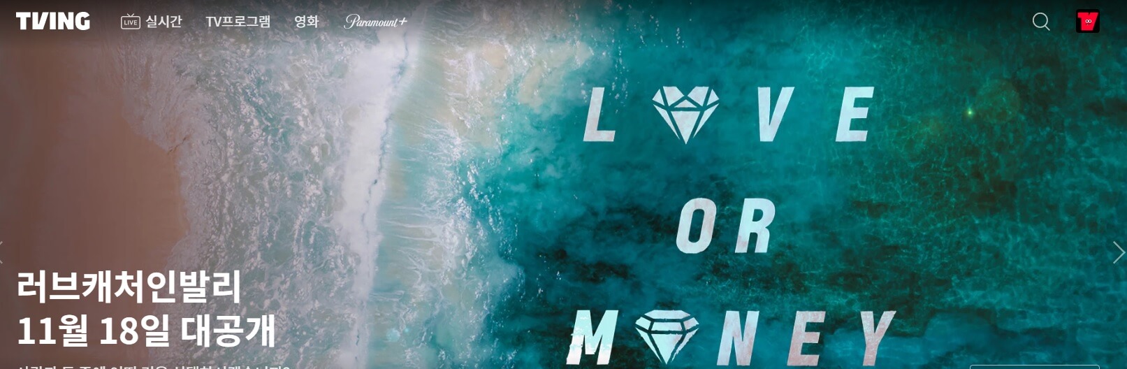 티빙 임영웅 콘서트