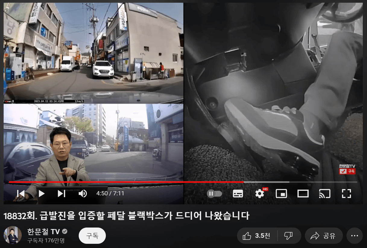 한문철 변호사 유튜브 영상 캡쳐