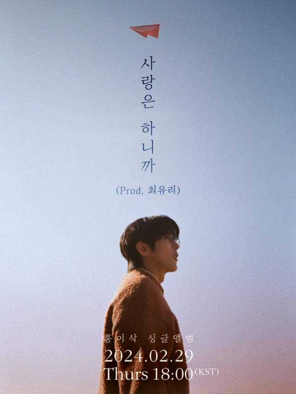 홍이삭 방송 활동 콘서트