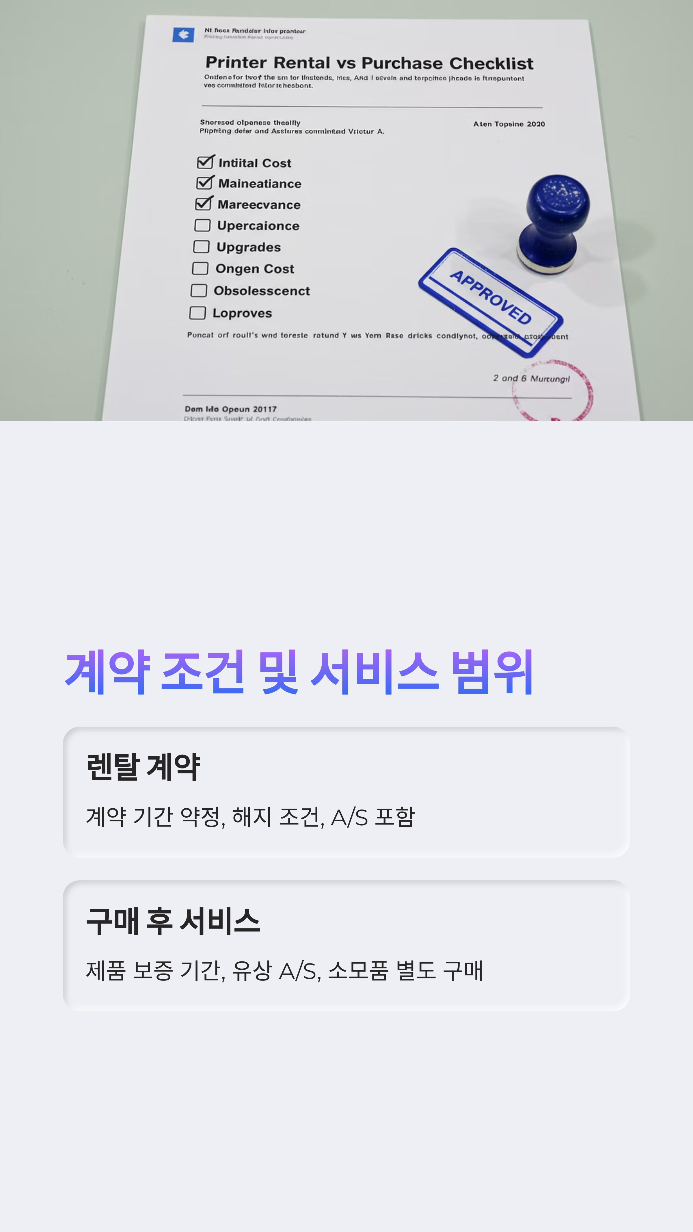 가정용 복합기 렌탈 vs 구매, 비용 비교표로 보는 결정 포인트 5가지