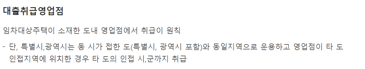 주거안정월세대출