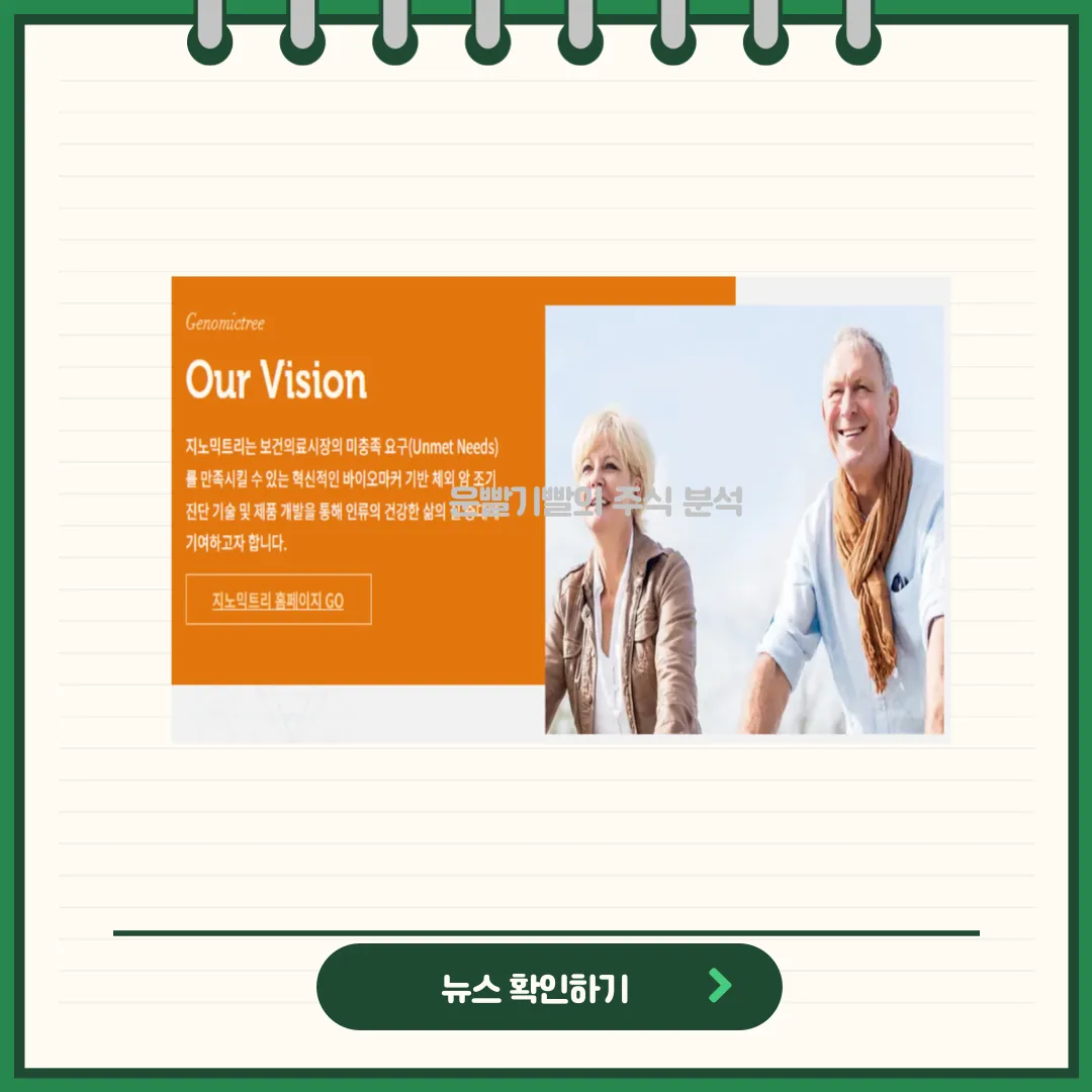 지노믹트리 뉴스