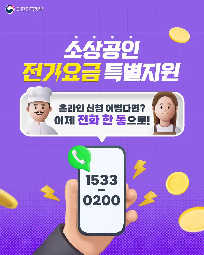 소상공인 전기요금 특별지원 신청방법 카드