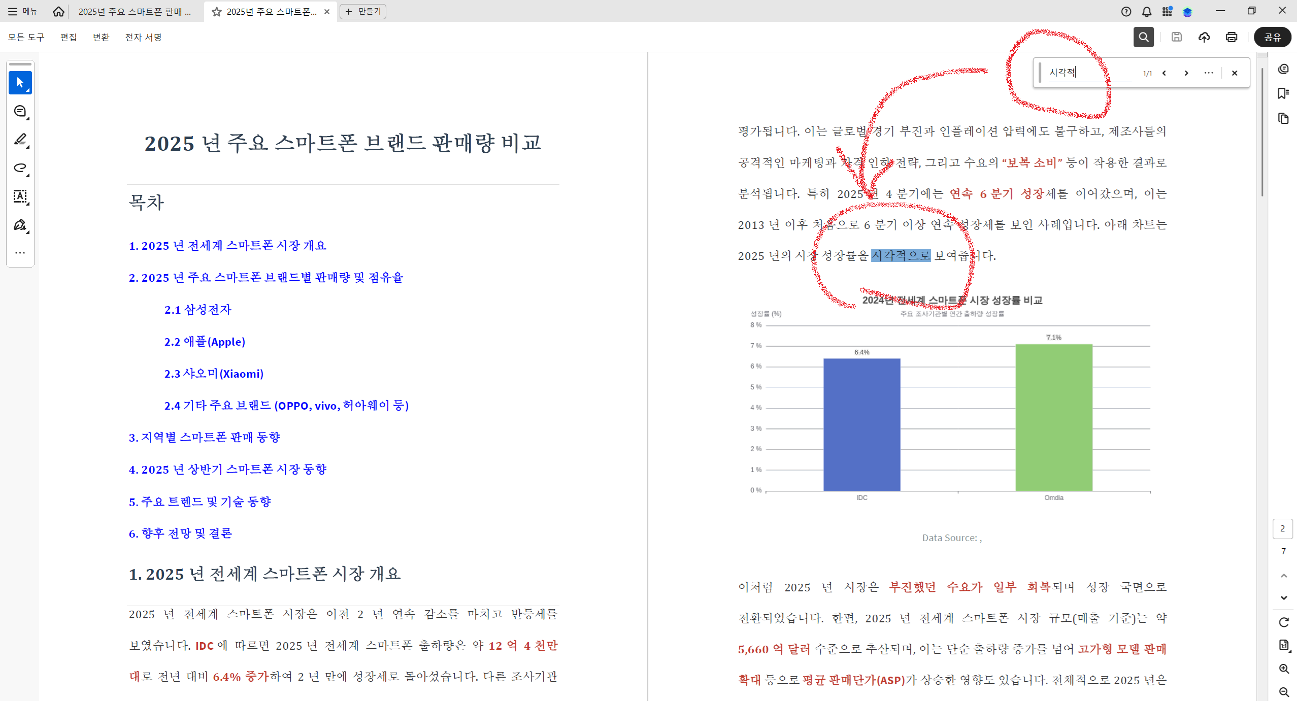 PDF에서도 텍스트 검색 가능