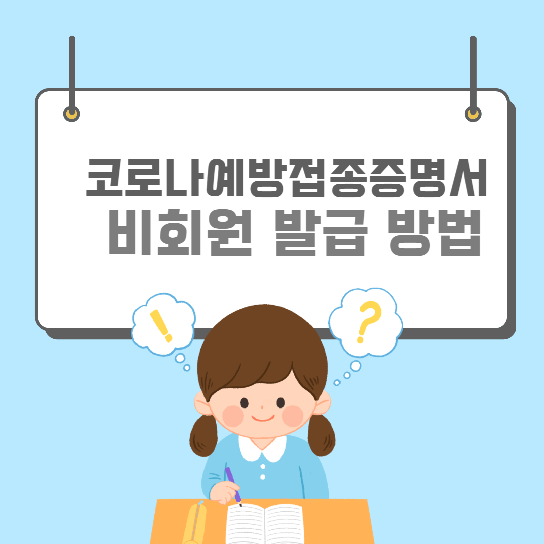 예방접종증명서-썸네일