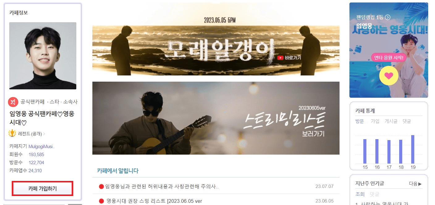 영웅시대 가입하기