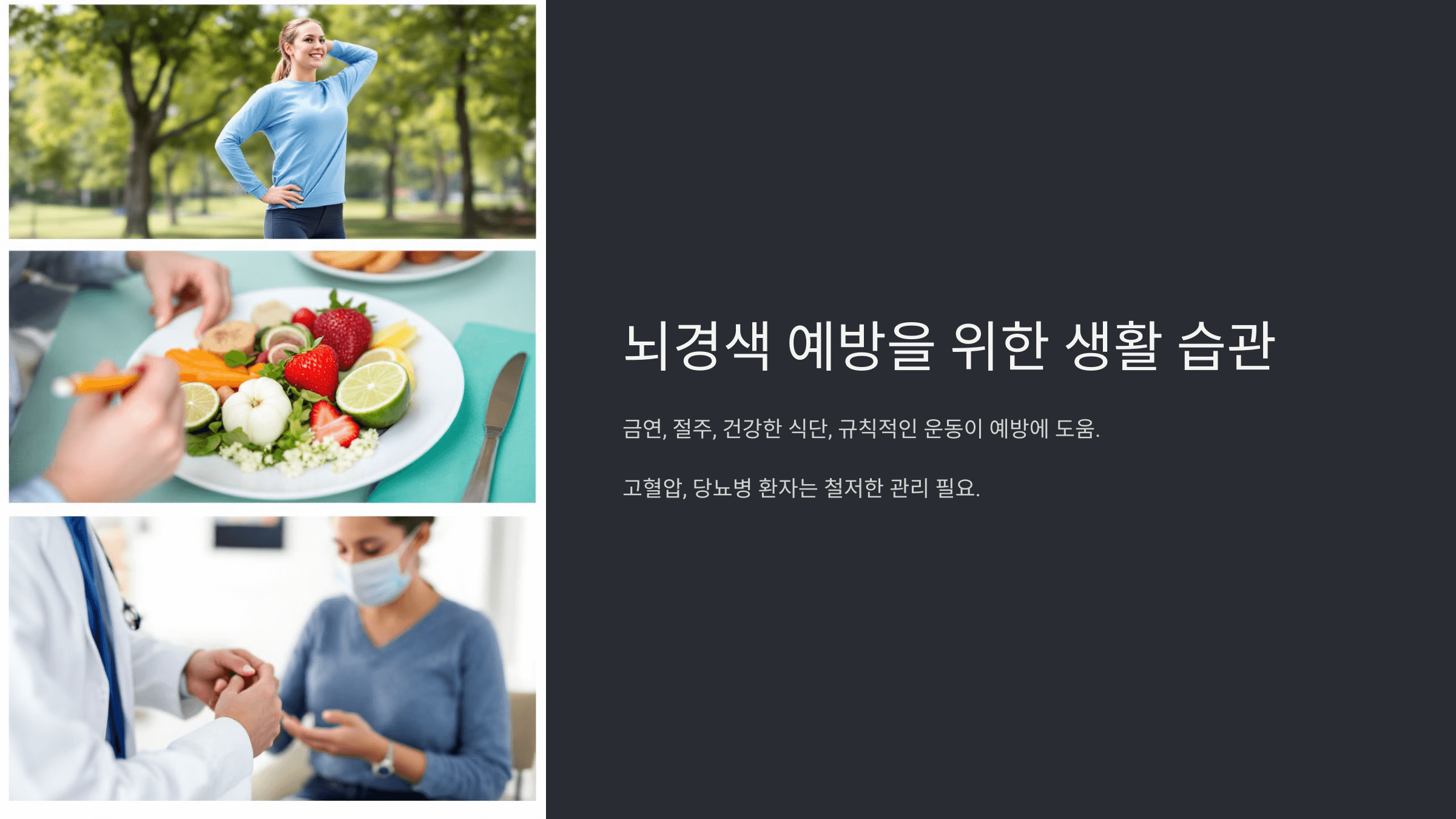뇌경색과 관련된 사진입니다.