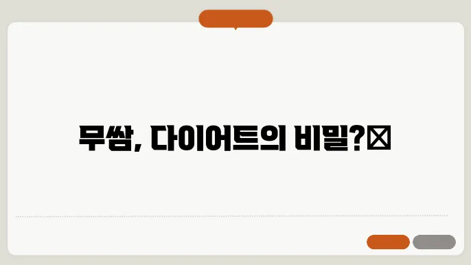 무쌈 칼로리