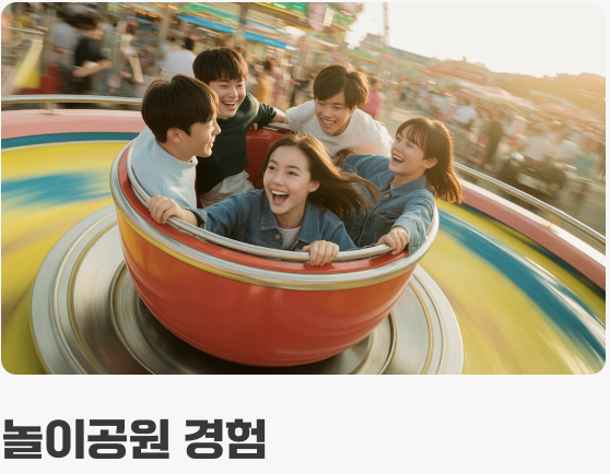 놀이기구 속의 과학, 원심력