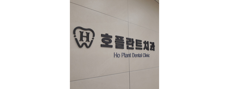 완주군 치과