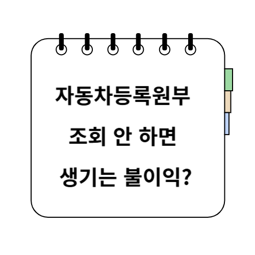 자동차등록원부